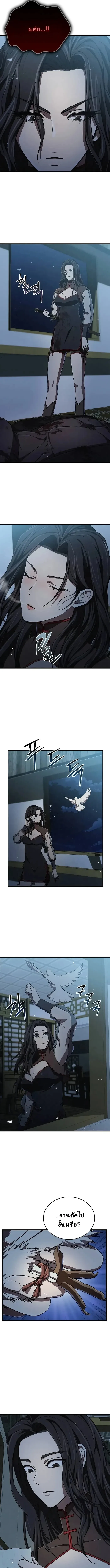 The Demonic Cult Instructor Returns ครูฝึกปีศาจหวนคืน ตอนที่ 15 หน้า 5