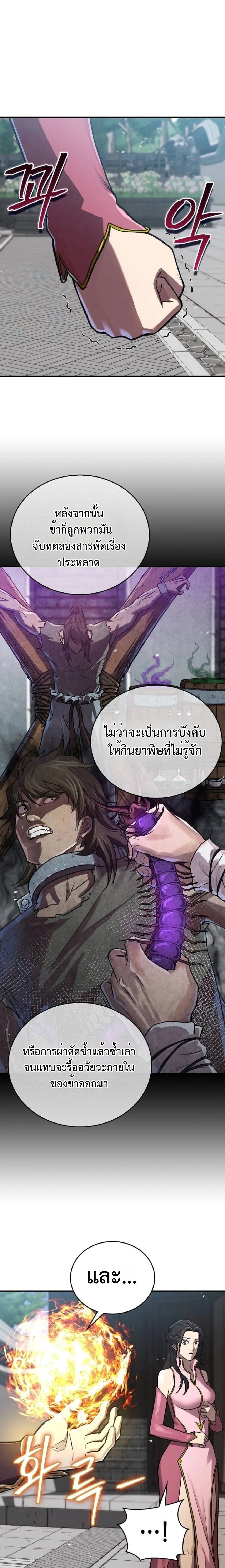 The Demonic Cult Instructor Returns ครูฝึกปีศาจหวนคืน ตอนที่ 17 หน้า 11