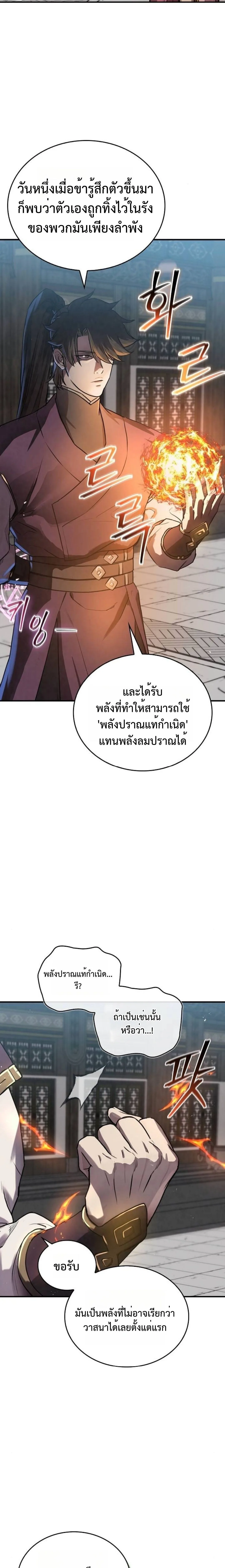 The Demonic Cult Instructor Returns ครูฝึกปีศาจหวนคืน ตอนที่ 17 หน้า 12