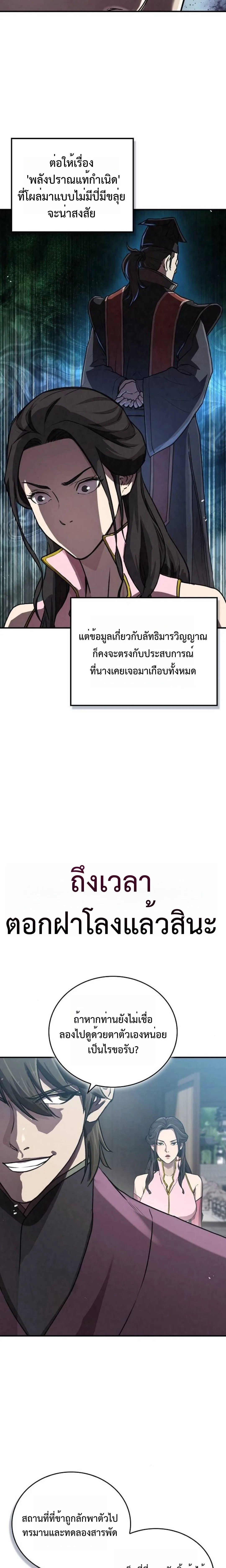 The Demonic Cult Instructor Returns ครูฝึกปีศาจหวนคืน ตอนที่ 17 หน้า 14