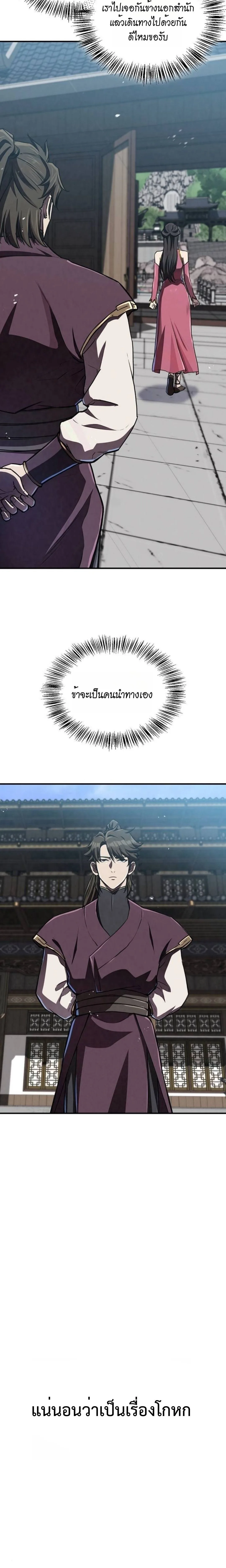 The Demonic Cult Instructor Returns ครูฝึกปีศาจหวนคืน ตอนที่ 17 หน้า 16