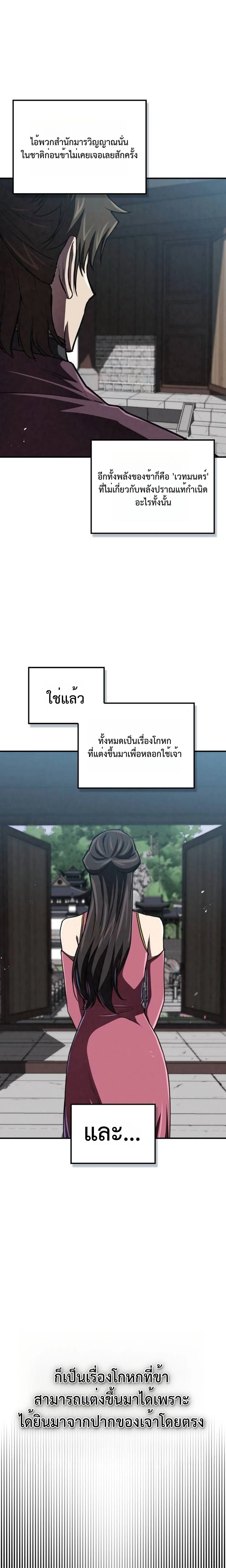 The Demonic Cult Instructor Returns ครูฝึกปีศาจหวนคืน ตอนที่ 17 หน้า 17