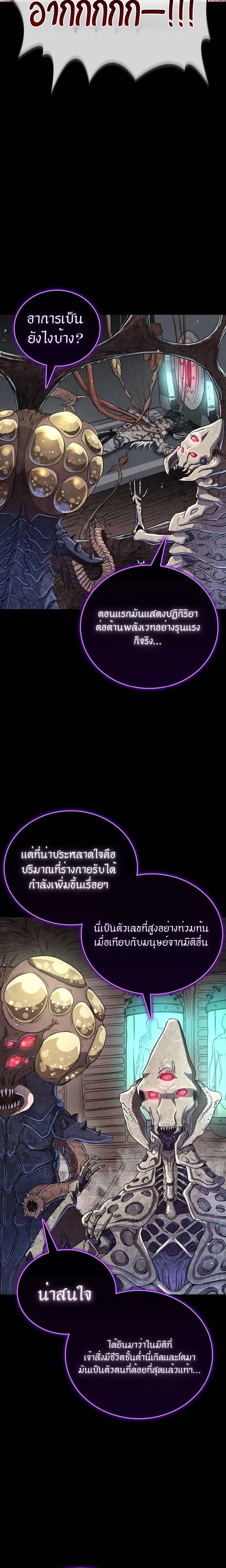 The Demonic Cult Instructor Returns ครูฝึกปีศาจหวนคืน ตอนที่ 17 หน้า 19