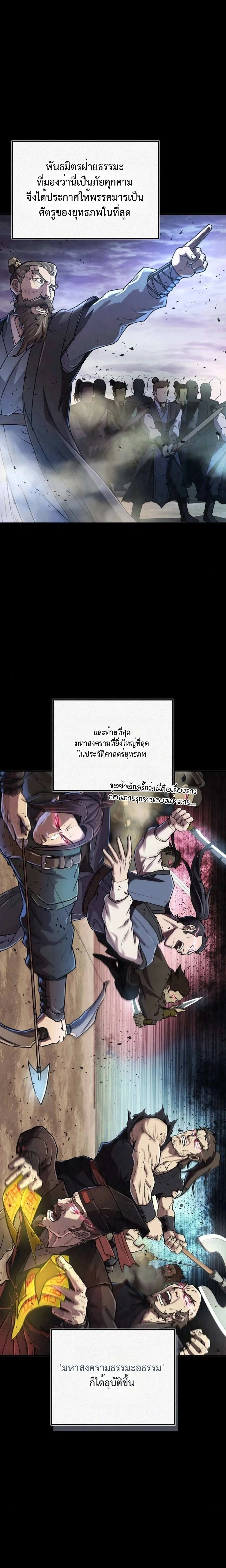 The Demonic Cult Instructor Returns ครูฝึกปีศาจหวนคืน ตอนที่ 17 หน้า 2
