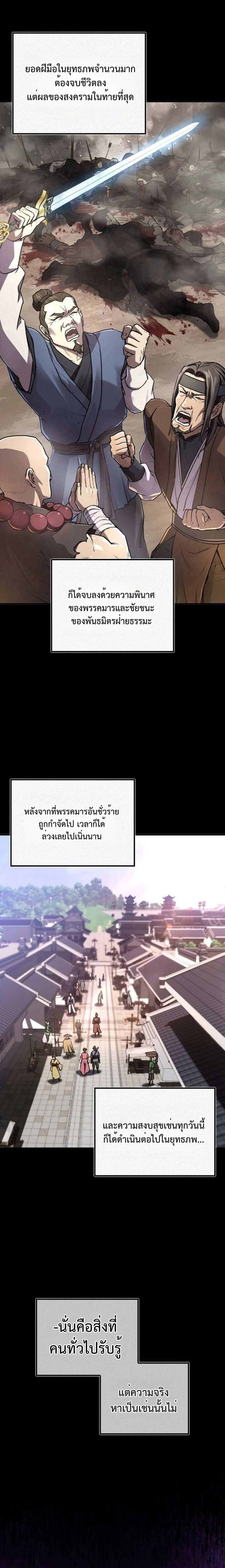 The Demonic Cult Instructor Returns ครูฝึกปีศาจหวนคืน ตอนที่ 17 หน้า 3