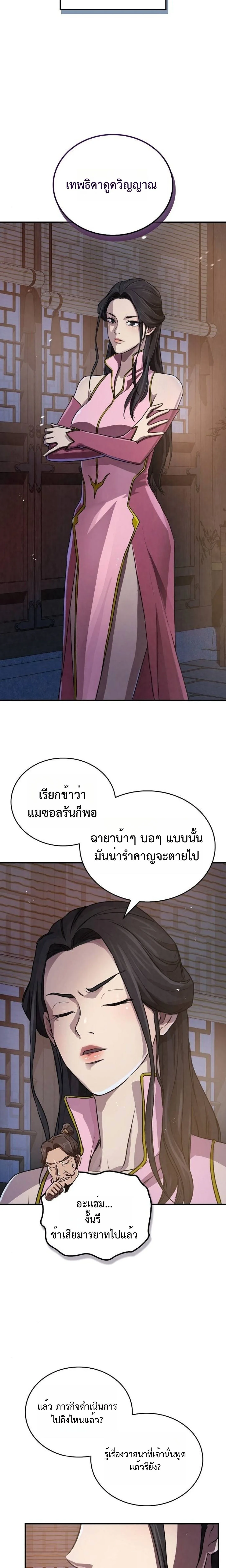 The Demonic Cult Instructor Returns ครูฝึกปีศาจหวนคืน ตอนที่ 17 หน้า 31