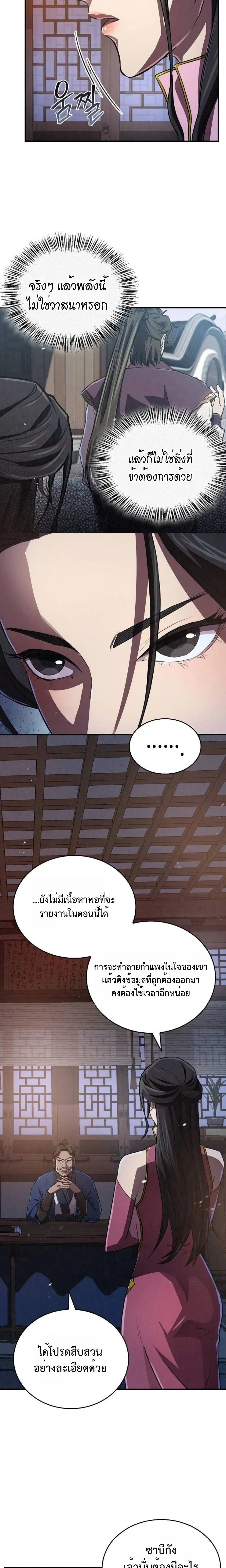 The Demonic Cult Instructor Returns ครูฝึกปีศาจหวนคืน ตอนที่ 17 หน้า 32