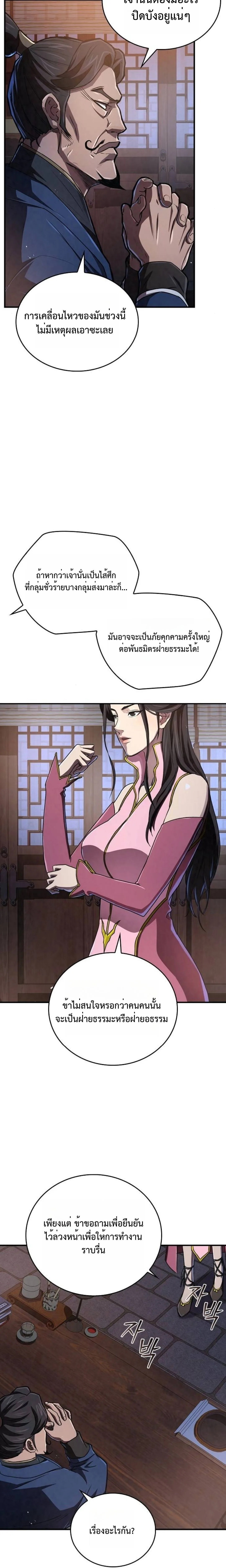 The Demonic Cult Instructor Returns ครูฝึกปีศาจหวนคืน ตอนที่ 17 หน้า 33