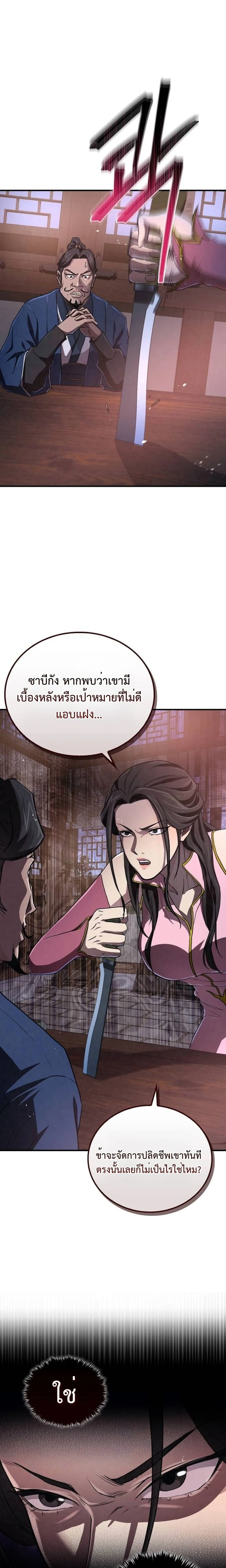 The Demonic Cult Instructor Returns ครูฝึกปีศาจหวนคืน ตอนที่ 17 หน้า 34