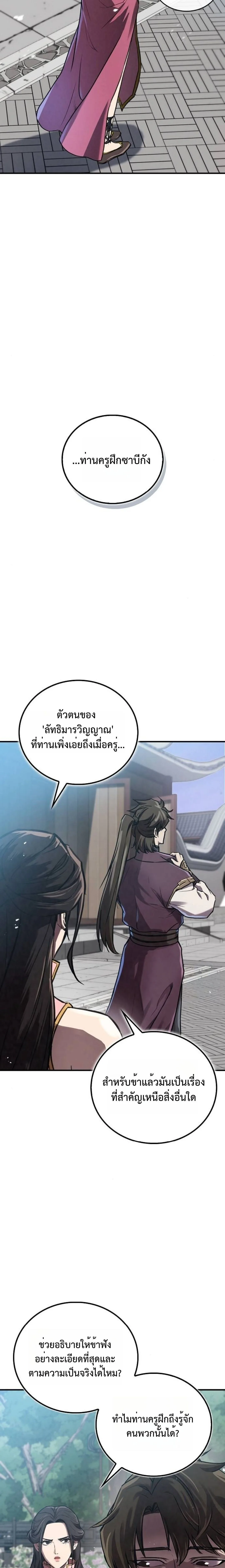 The Demonic Cult Instructor Returns ครูฝึกปีศาจหวนคืน ตอนที่ 17 หน้า 7