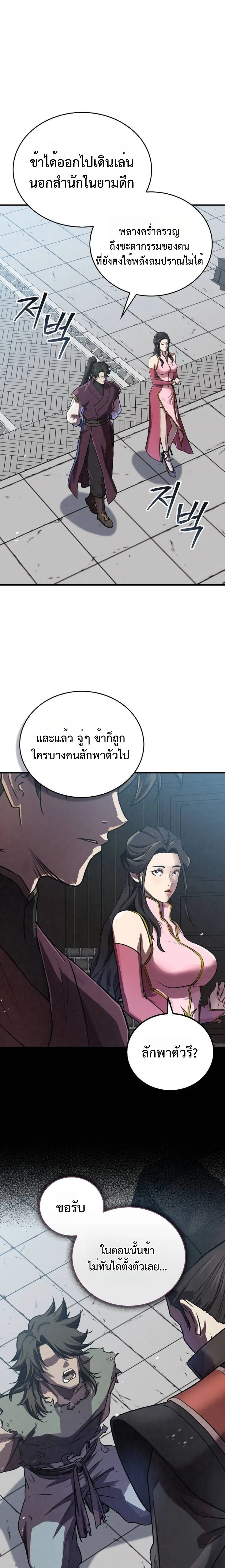 The Demonic Cult Instructor Returns ครูฝึกปีศาจหวนคืน ตอนที่ 17 หน้า 9