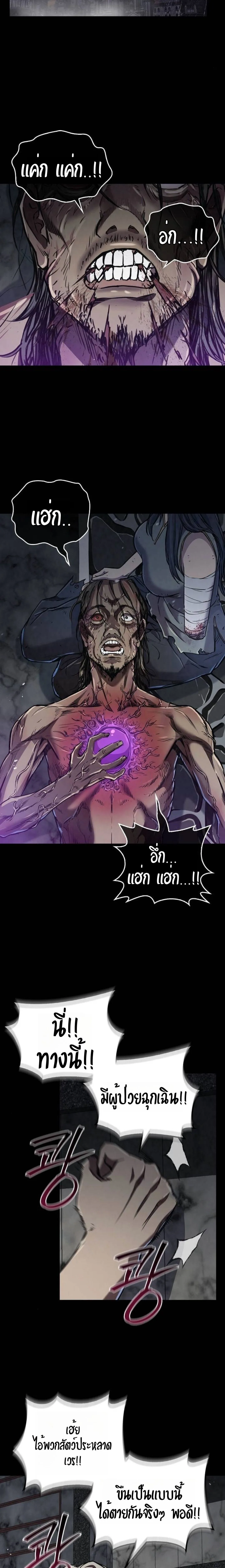 The Demonic Cult Instructor Returns ครูฝึกปีศาจหวนคืน ตอนที่ 18 หน้า 11
