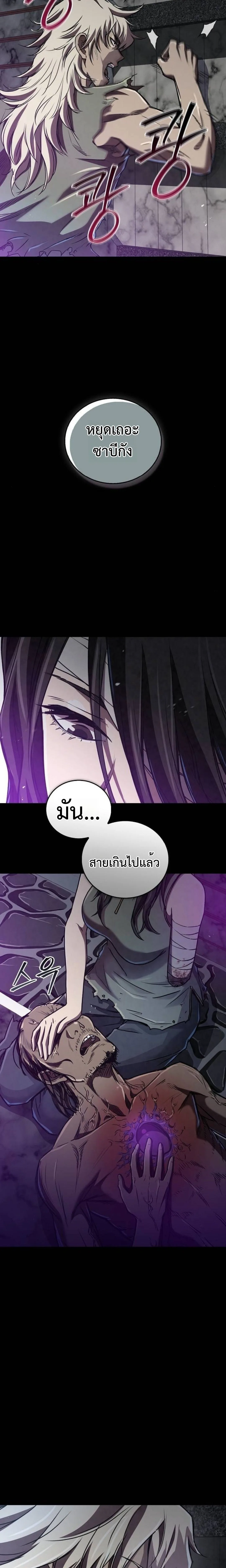 The Demonic Cult Instructor Returns ครูฝึกปีศาจหวนคืน ตอนที่ 18 หน้า 12