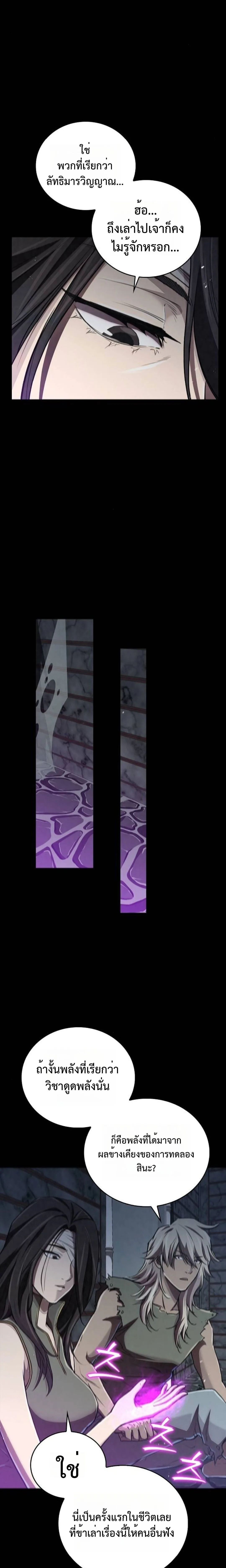 The Demonic Cult Instructor Returns ครูฝึกปีศาจหวนคืน ตอนที่ 18 หน้า 16