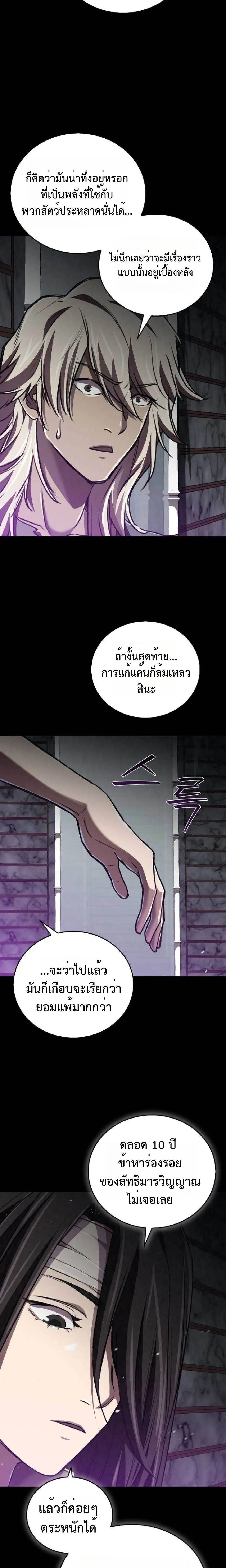 The Demonic Cult Instructor Returns ครูฝึกปีศาจหวนคืน ตอนที่ 18 หน้า 17