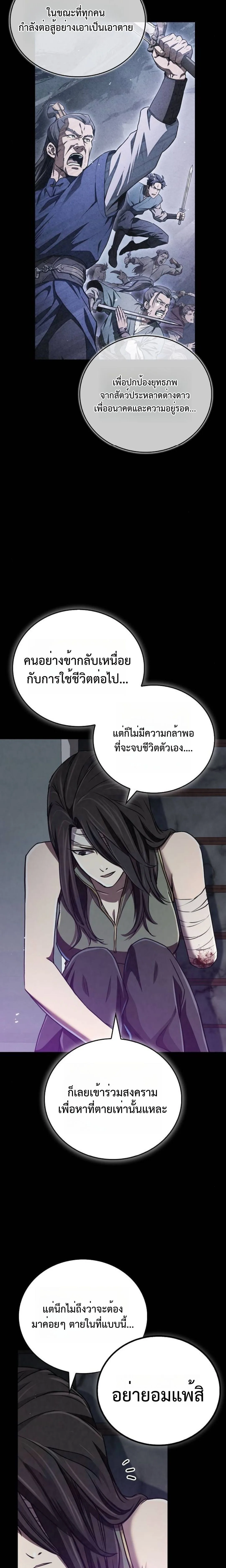 The Demonic Cult Instructor Returns ครูฝึกปีศาจหวนคืน ตอนที่ 18 หน้า 19