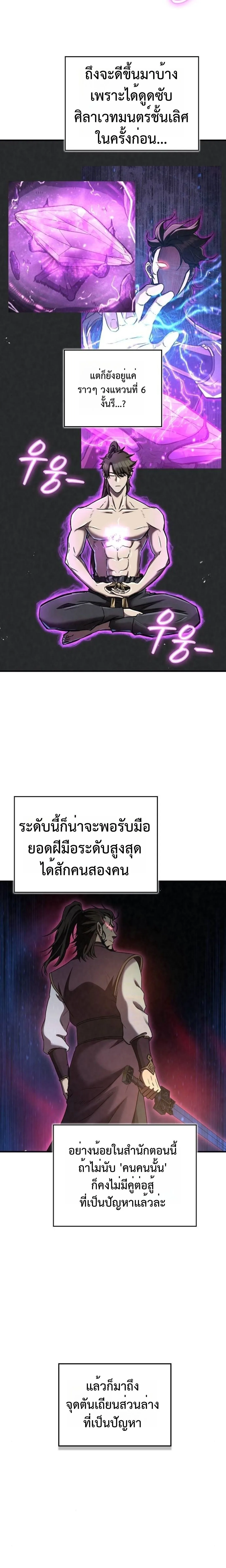 The Demonic Cult Instructor Returns ครูฝึกปีศาจหวนคืน ตอนที่ 18 หน้า 2