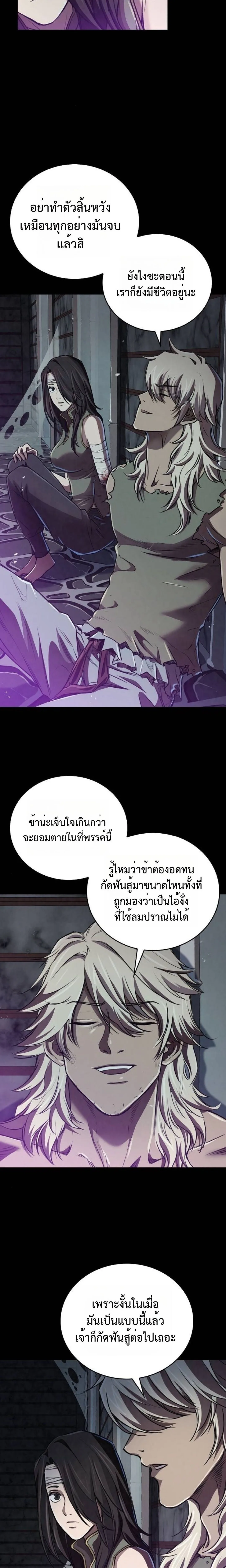 The Demonic Cult Instructor Returns ครูฝึกปีศาจหวนคืน ตอนที่ 18 หน้า 20
