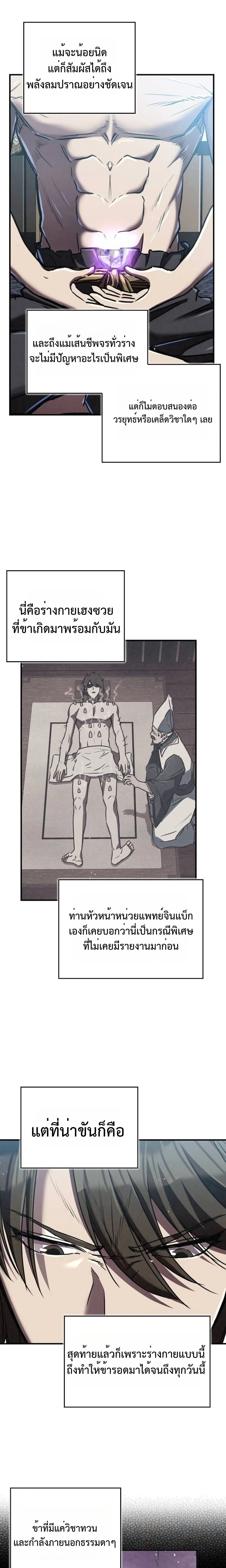 The Demonic Cult Instructor Returns ครูฝึกปีศาจหวนคืน ตอนที่ 18 หน้า 3