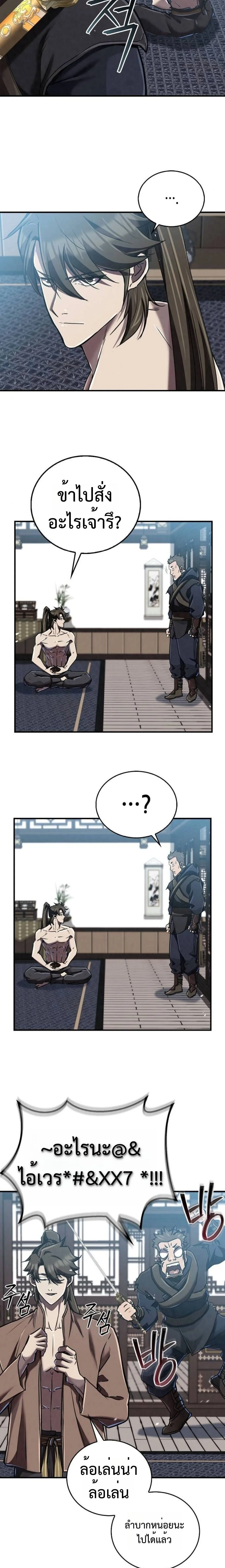 The Demonic Cult Instructor Returns ครูฝึกปีศาจหวนคืน ตอนที่ 18 หน้า 5