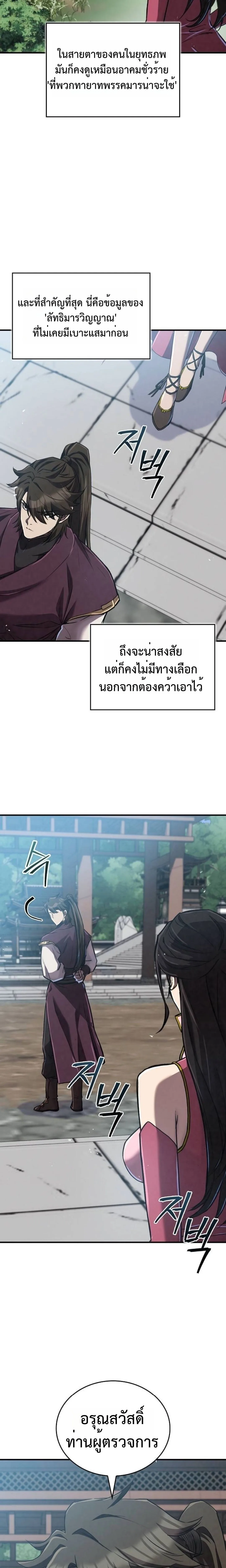 The Demonic Cult Instructor Returns ครูฝึกปีศาจหวนคืน ตอนที่ 18 หน้า 8