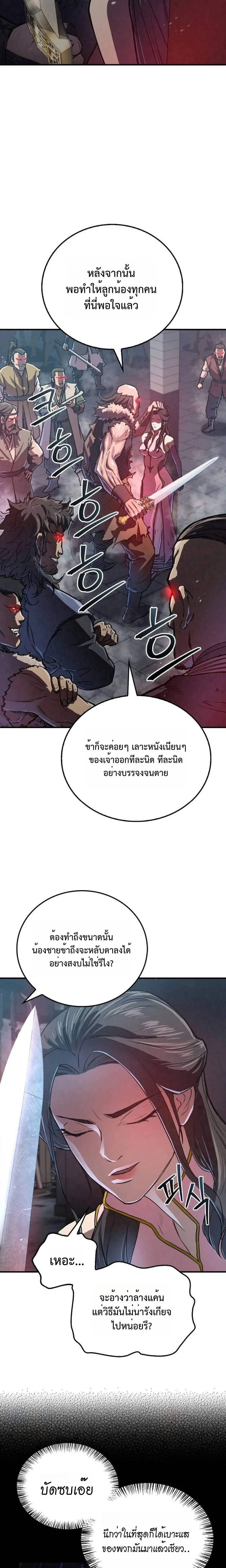 The Demonic Cult Instructor Returns ครูฝึกปีศาจหวนคืน ตอนที่ 19 หน้า 10