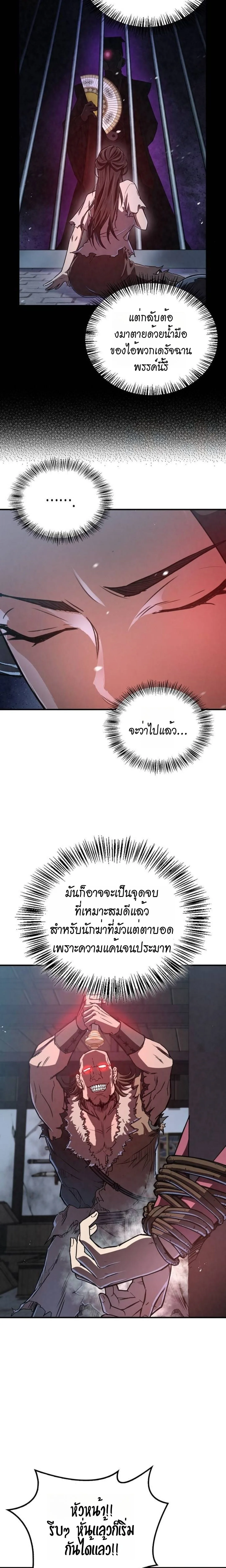 The Demonic Cult Instructor Returns ครูฝึกปีศาจหวนคืน ตอนที่ 19 หน้า 11