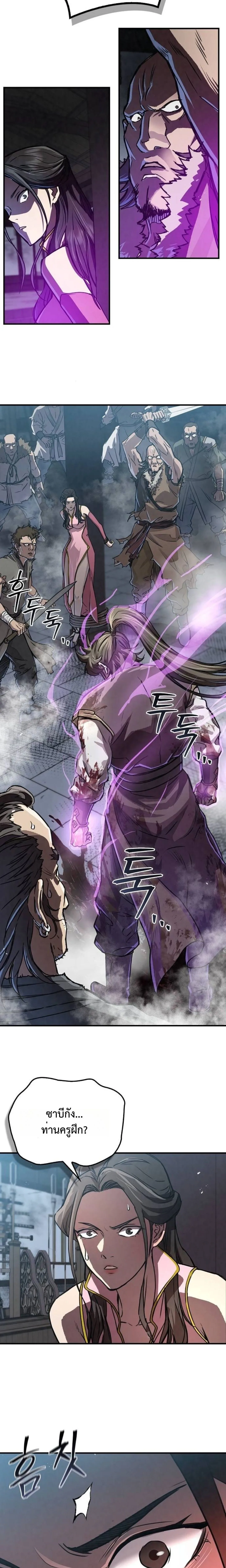 The Demonic Cult Instructor Returns ครูฝึกปีศาจหวนคืน ตอนที่ 19 หน้า 13