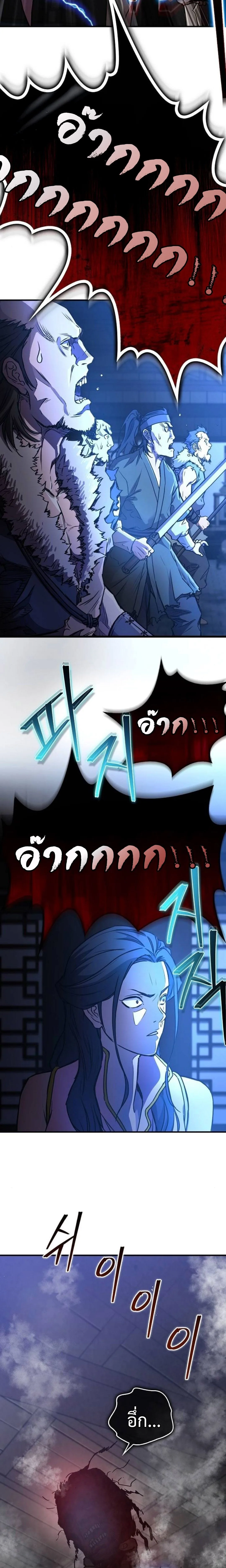 The Demonic Cult Instructor Returns ครูฝึกปีศาจหวนคืน ตอนที่ 19 หน้า 17