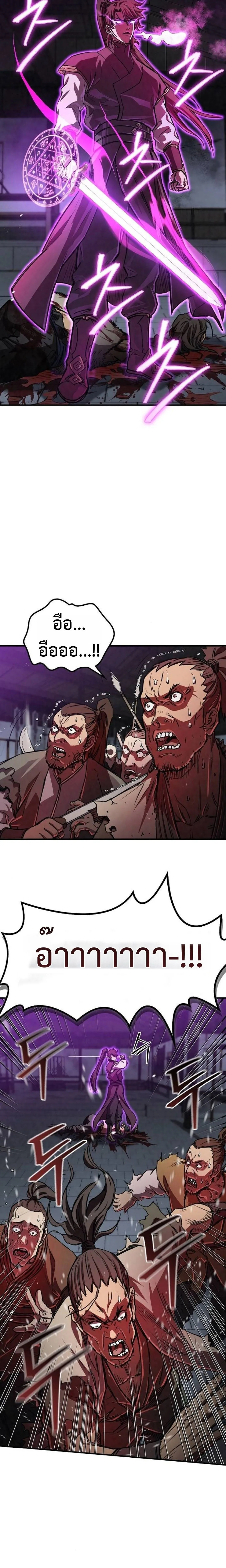 The Demonic Cult Instructor Returns ครูฝึกปีศาจหวนคืน ตอนที่ 19 หน้า 22