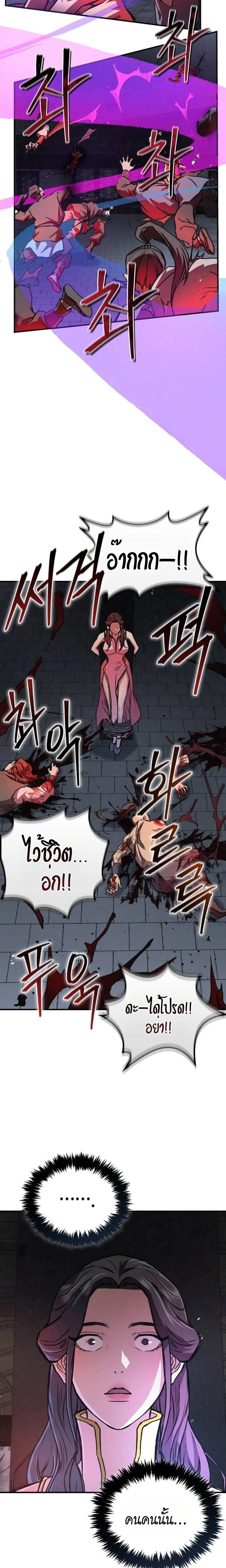 The Demonic Cult Instructor Returns ครูฝึกปีศาจหวนคืน ตอนที่ 19 หน้า 24