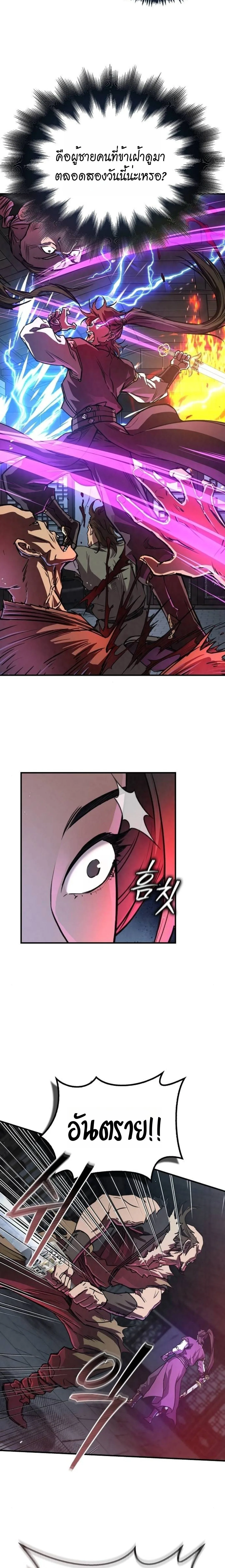 The Demonic Cult Instructor Returns ครูฝึกปีศาจหวนคืน ตอนที่ 19 หน้า 25