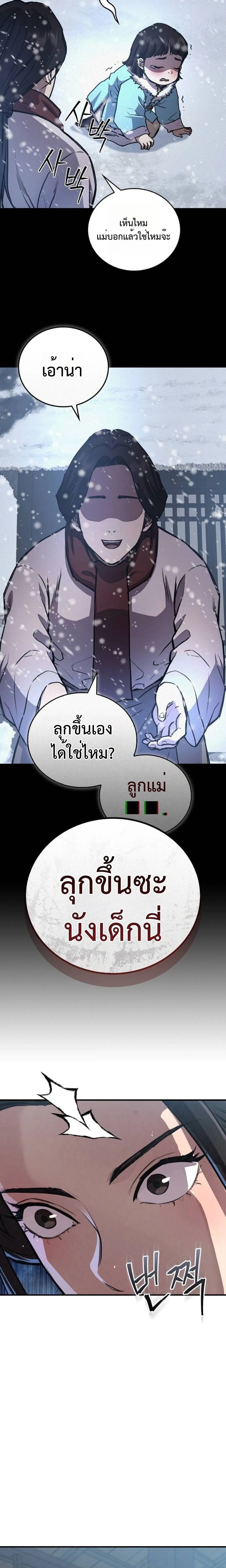 The Demonic Cult Instructor Returns ครูฝึกปีศาจหวนคืน ตอนที่ 19 หน้า 3