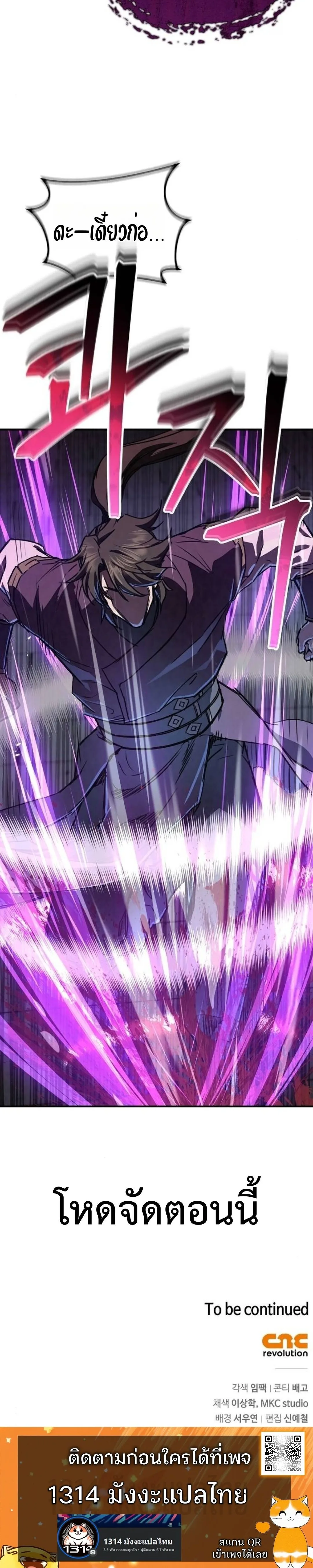 The Demonic Cult Instructor Returns ครูฝึกปีศาจหวนคืน ตอนที่ 19 หน้า 30