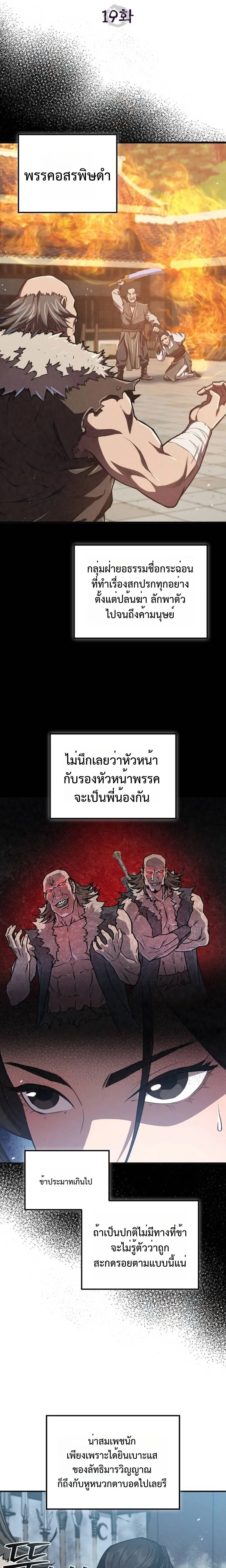 The Demonic Cult Instructor Returns ครูฝึกปีศาจหวนคืน ตอนที่ 19 หน้า 6