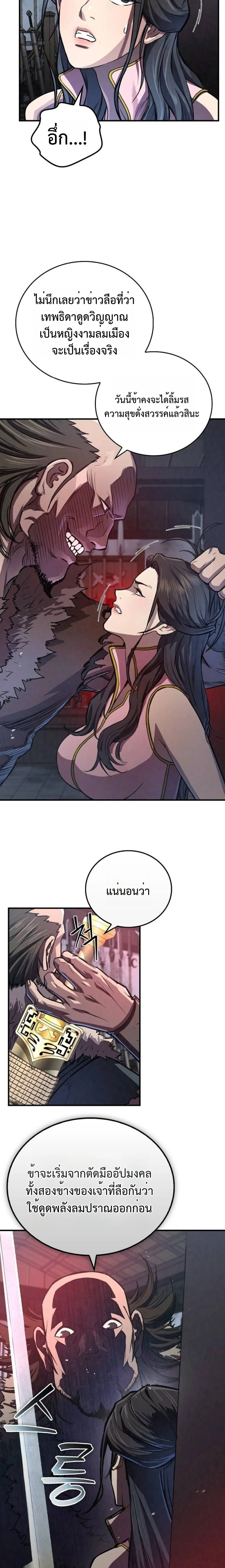 The Demonic Cult Instructor Returns ครูฝึกปีศาจหวนคืน ตอนที่ 19 หน้า 9