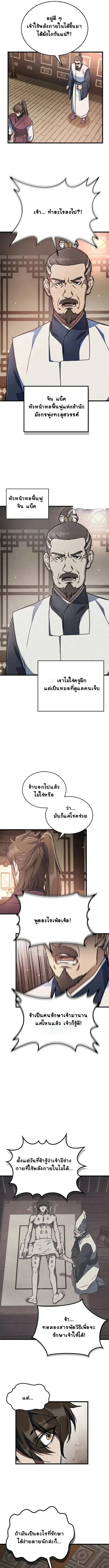 The Demonic Cult Instructor Returns ครูฝึกปีศาจหวนคืน ตอนที่ 2 หน้า 10