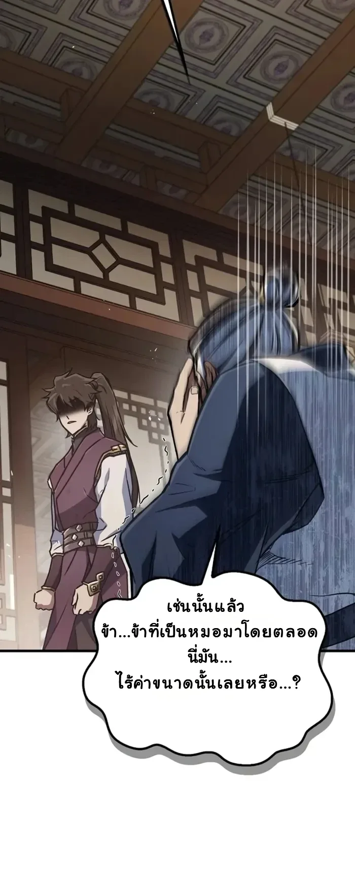 The Demonic Cult Instructor Returns ครูฝึกปีศาจหวนคืน ตอนที่ 2 หน้า 11