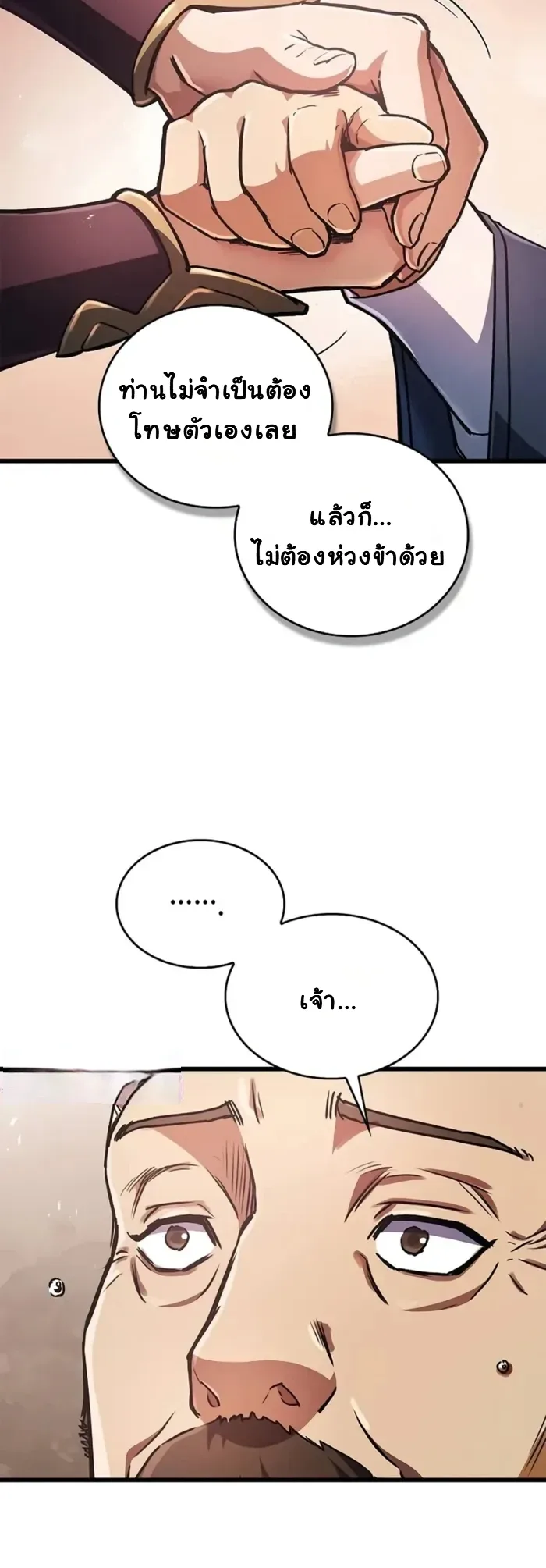 The Demonic Cult Instructor Returns ครูฝึกปีศาจหวนคืน ตอนที่ 2 หน้า 13