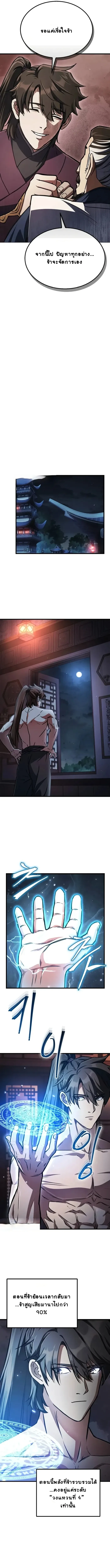 The Demonic Cult Instructor Returns ครูฝึกปีศาจหวนคืน ตอนที่ 2 หน้า 14