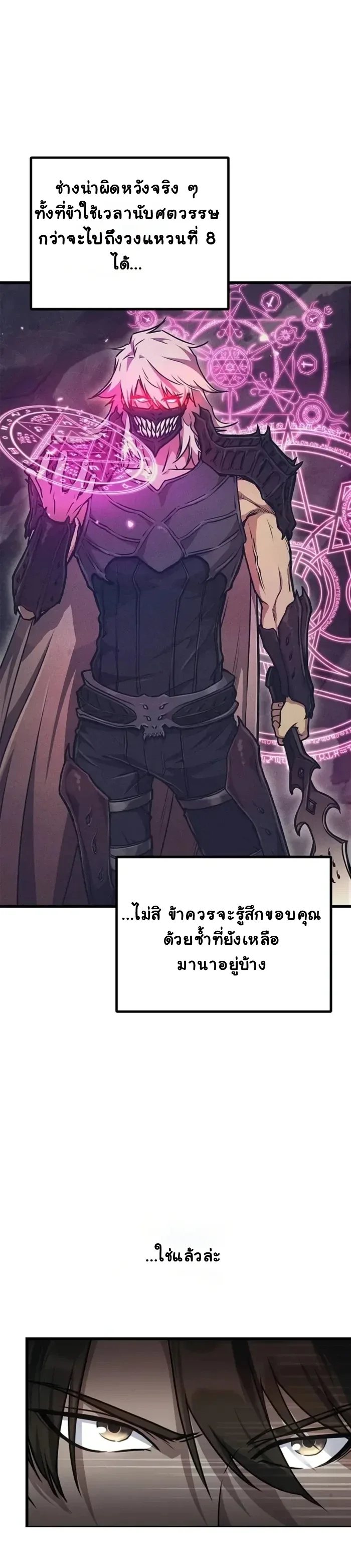 The Demonic Cult Instructor Returns ครูฝึกปีศาจหวนคืน ตอนที่ 2 หน้า 15