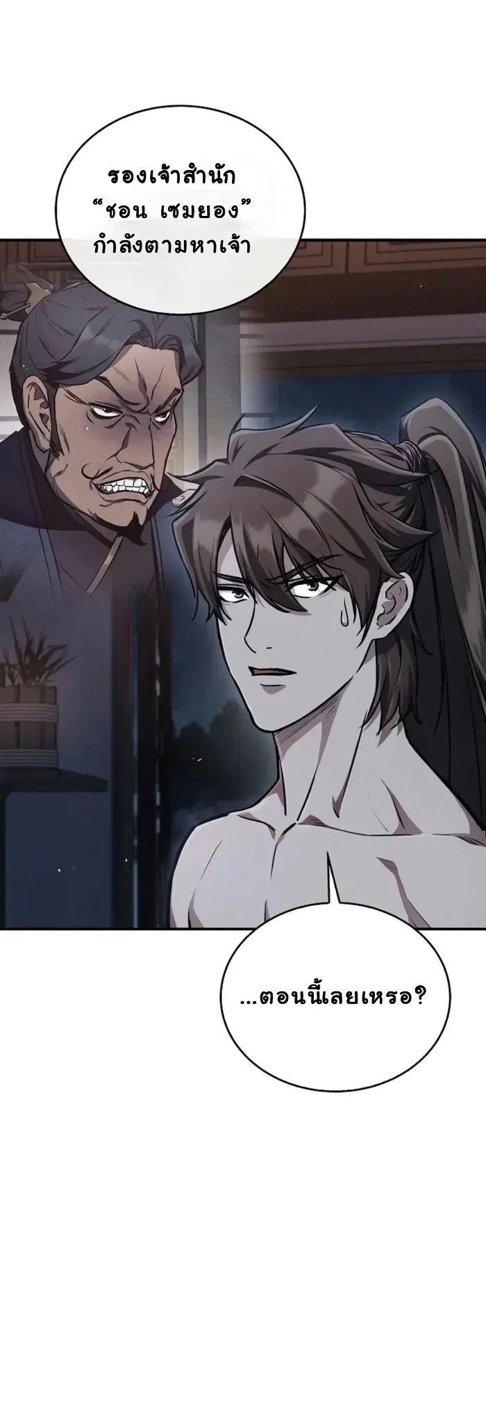 The Demonic Cult Instructor Returns ครูฝึกปีศาจหวนคืน ตอนที่ 2 หน้า 19