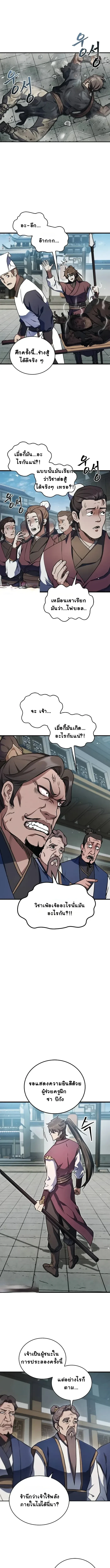 The Demonic Cult Instructor Returns ครูฝึกปีศาจหวนคืน ตอนที่ 2 หน้า 2