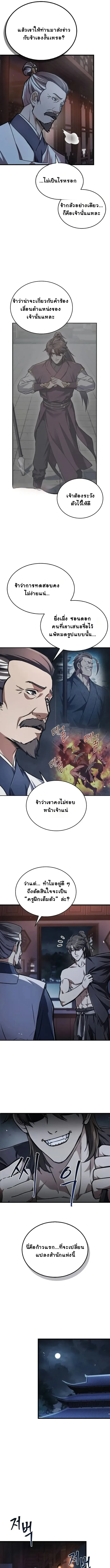 The Demonic Cult Instructor Returns ครูฝึกปีศาจหวนคืน ตอนที่ 2 หน้า 20