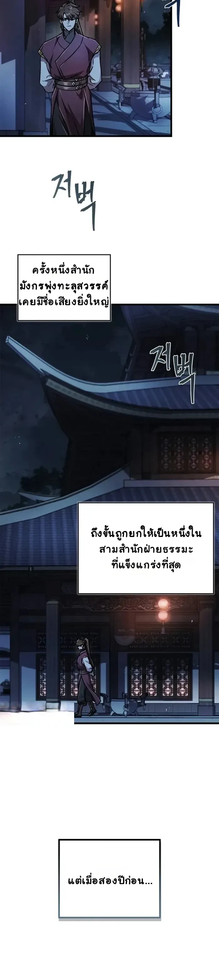 The Demonic Cult Instructor Returns ครูฝึกปีศาจหวนคืน ตอนที่ 2 หน้า 21