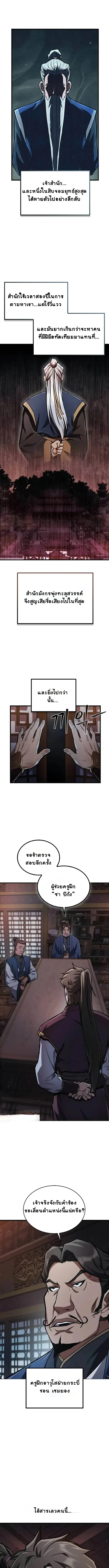 The Demonic Cult Instructor Returns ครูฝึกปีศาจหวนคืน ตอนที่ 2 หน้า 22