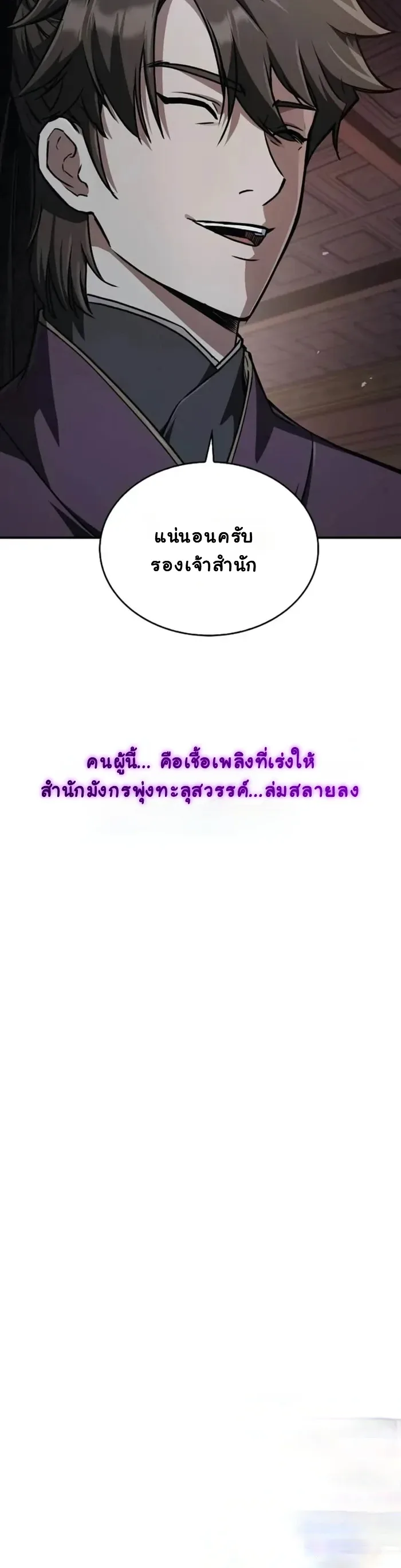 The Demonic Cult Instructor Returns ครูฝึกปีศาจหวนคืน ตอนที่ 2 หน้า 23
