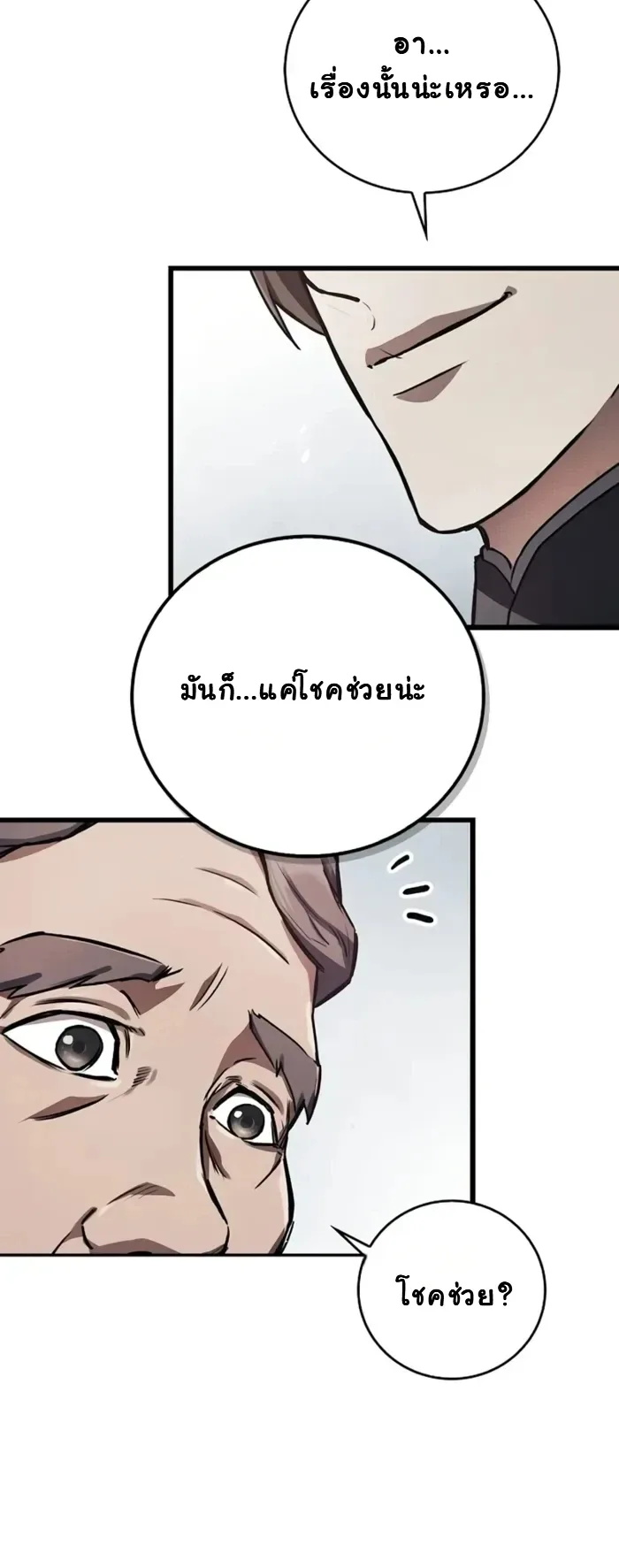 The Demonic Cult Instructor Returns ครูฝึกปีศาจหวนคืน ตอนที่ 2 หน้า 3
