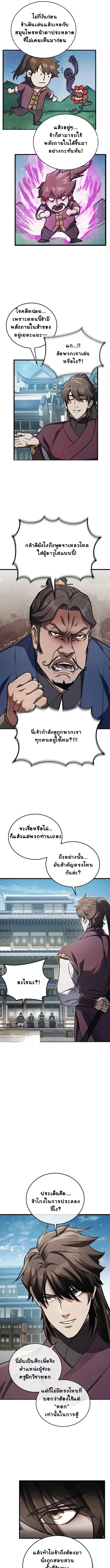 The Demonic Cult Instructor Returns ครูฝึกปีศาจหวนคืน ตอนที่ 2 หน้า 4