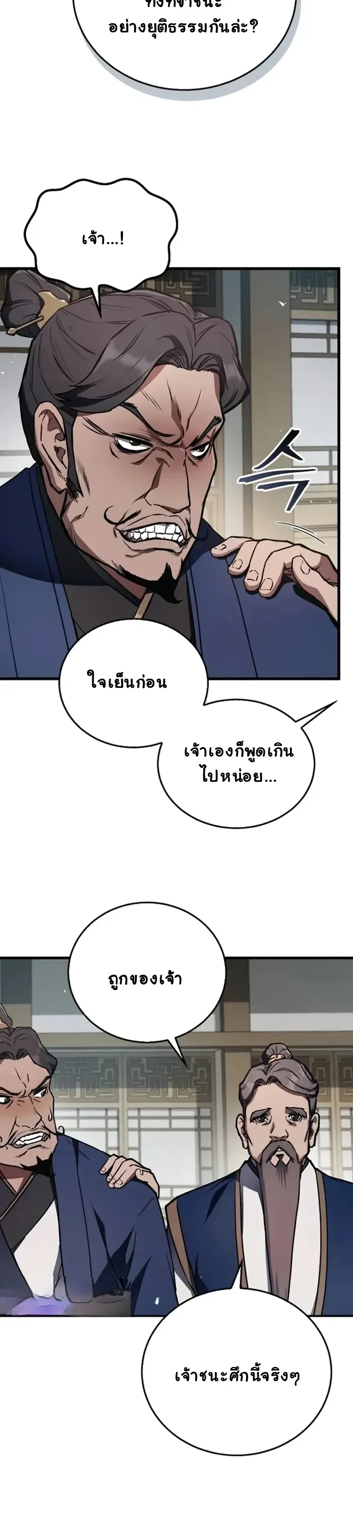 The Demonic Cult Instructor Returns ครูฝึกปีศาจหวนคืน ตอนที่ 2 หน้า 5
